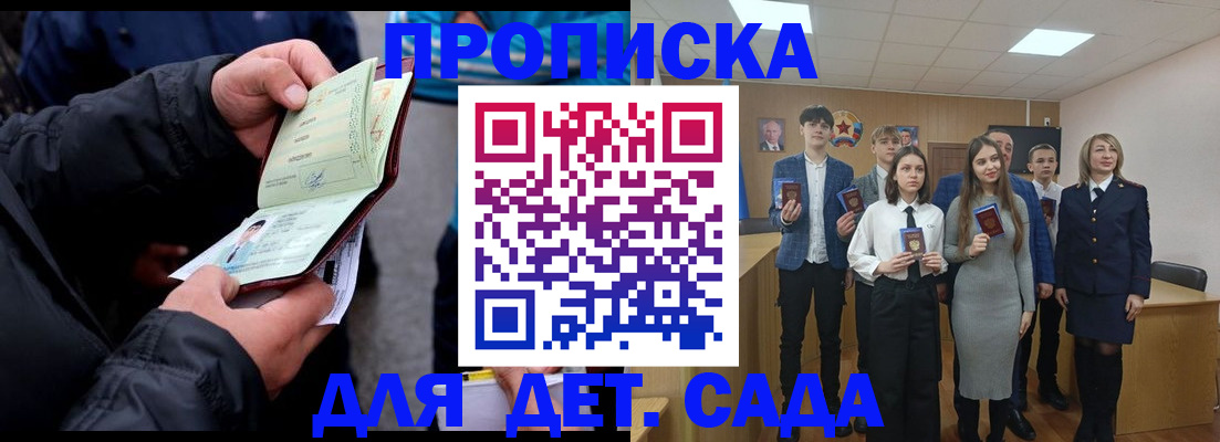 прописка законно в Белогорске