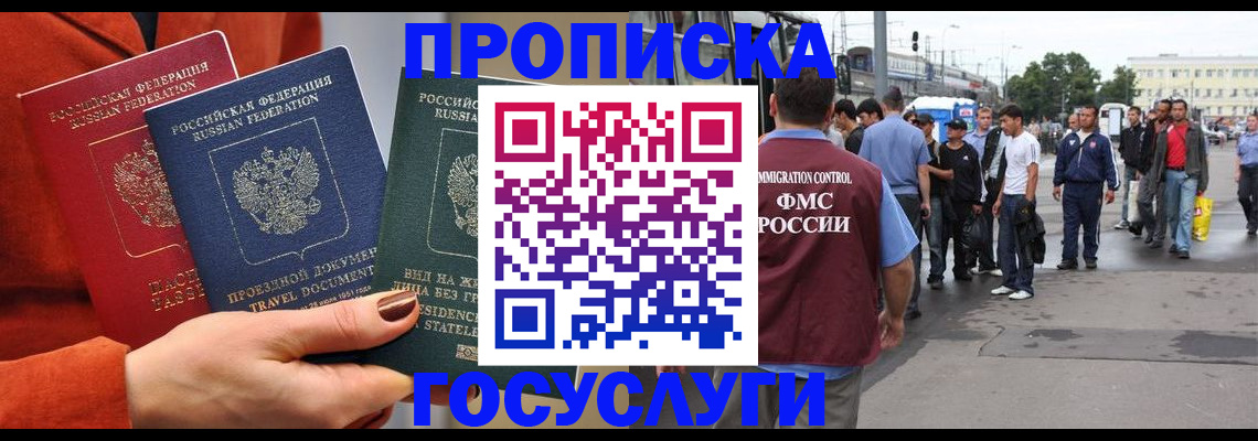 прописка в квартире в Белогорске