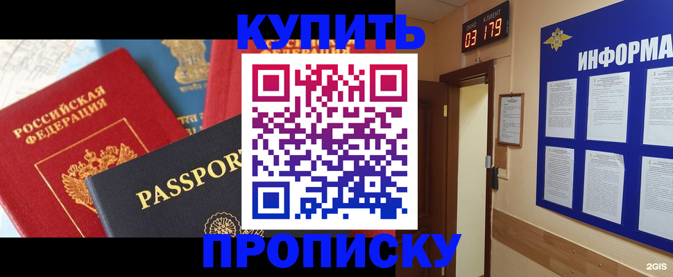 прописка ребенка в Белогорске