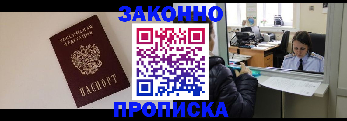 прописка иностранных граждан в Белогорске